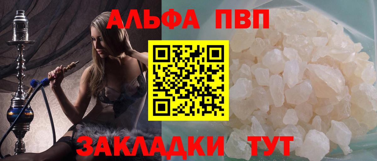 А ПВП Crystall  Вход с VPN  сколько стоит  Нововоронеж  A-PVP кристаллы 