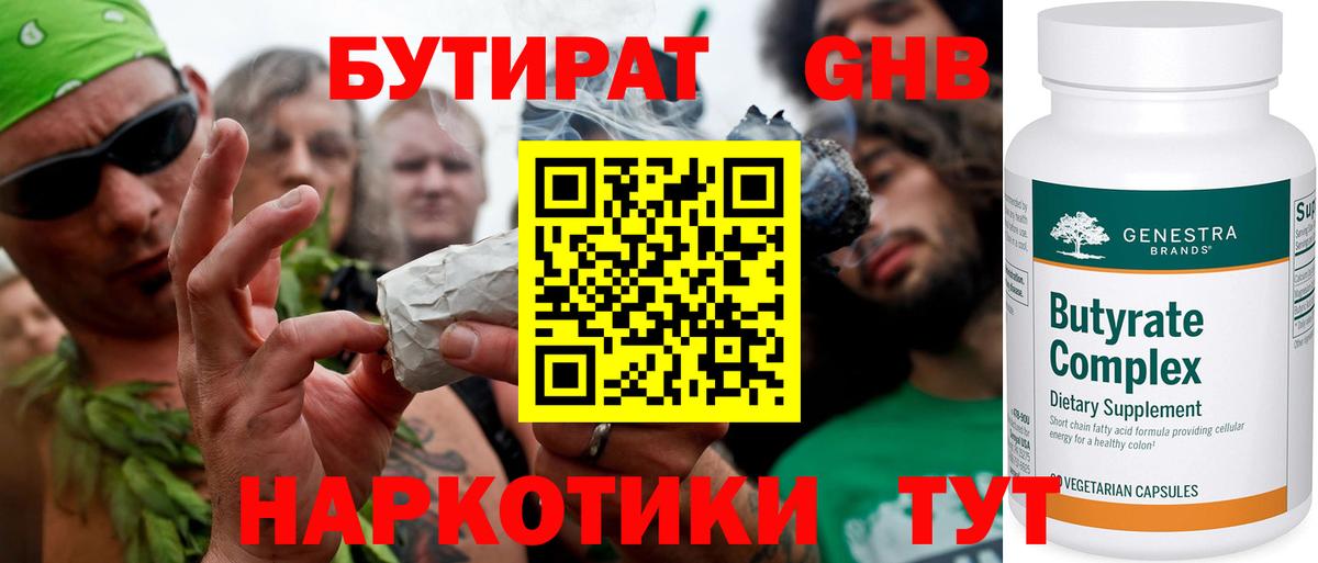 Бутират BDO Нововоронеж