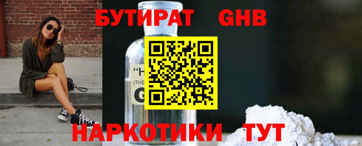 БУТИРАТ 1.4BDO  Вход с VPN  Нововоронеж 