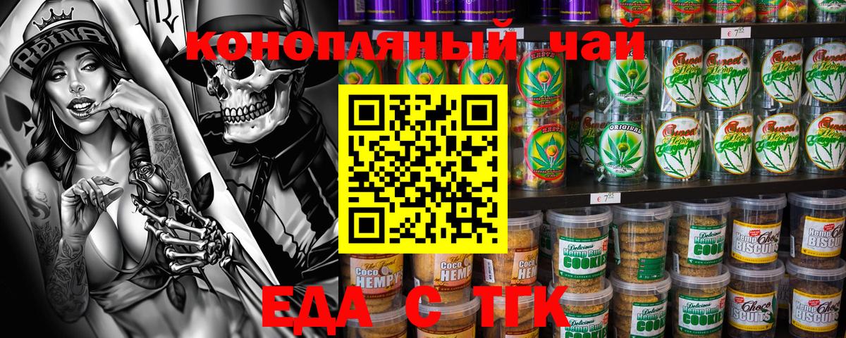 Нововоронеж  Печенье с ТГК марихуана  Вход с VPN 