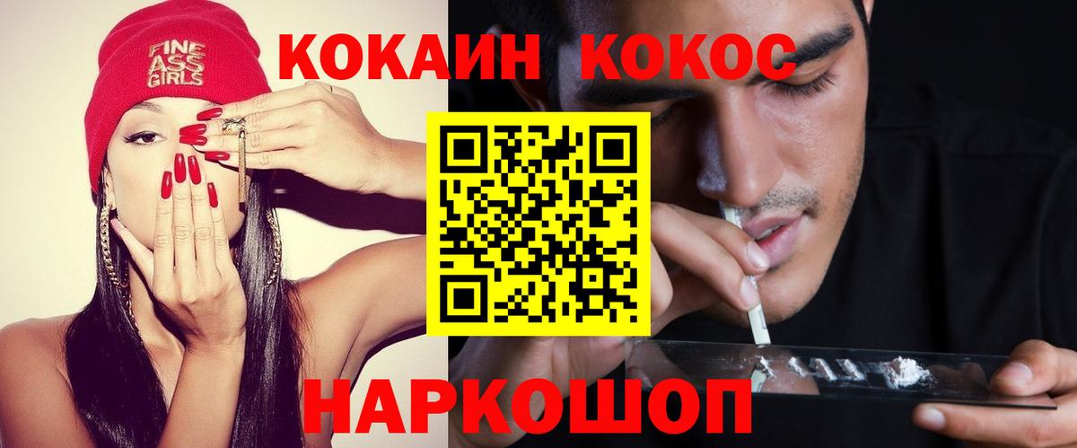 Cocaine Колумбийский  КОКАИН Fish Scale  Вход с VPN  Нововоронеж 