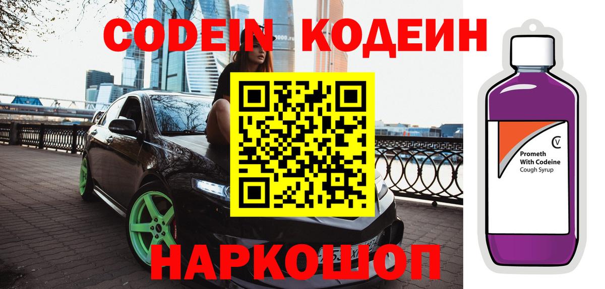 Кодеин напиток Lean (лин)  Codein напиток Lean (лин)  Нововоронеж  Вход с VPN 