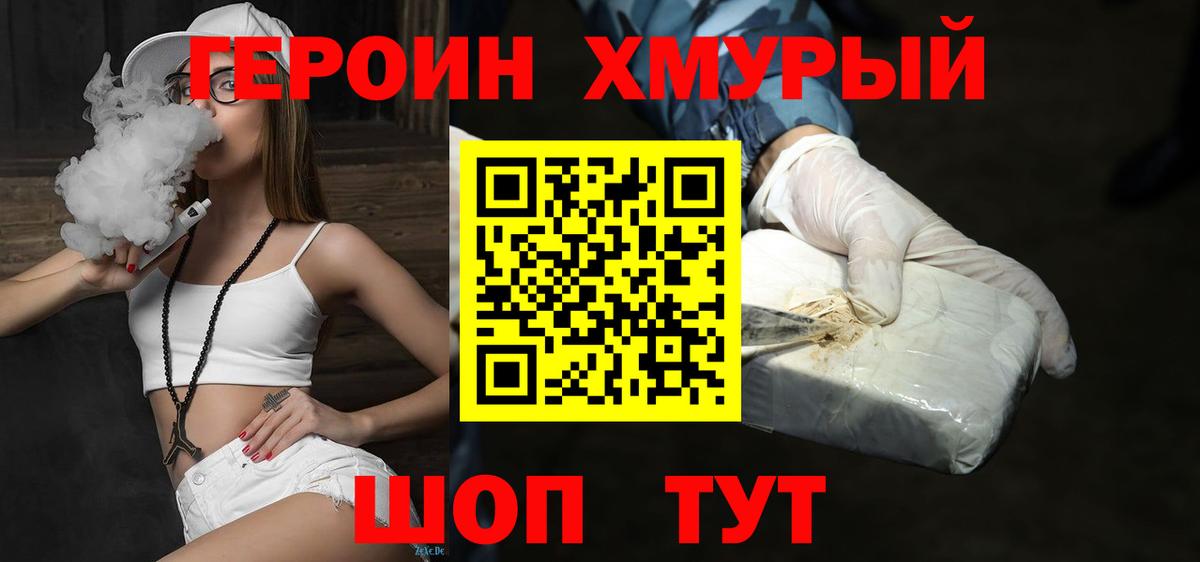 Нововоронеж  ГЕРОИН герыч  Вход с VPN 