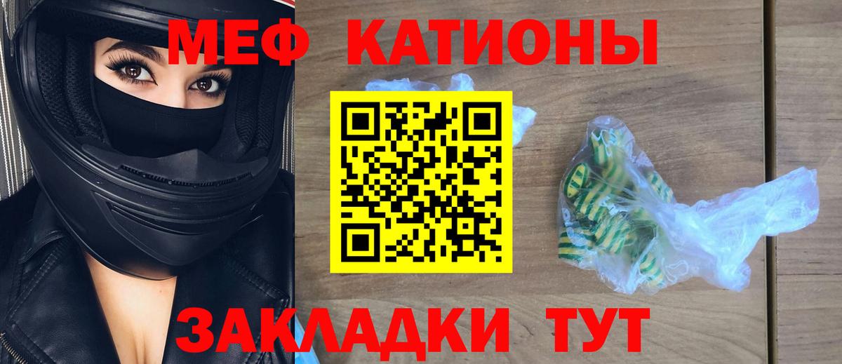 МЕФ кристаллы Нововоронеж